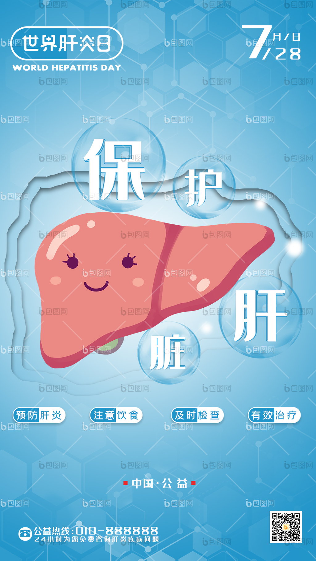 肝图片-肝素材免费下载-包图网