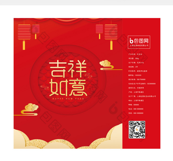 红色中国风新年春节礼品手提袋包装设计