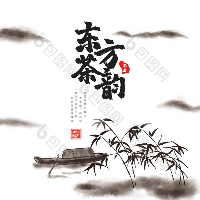 水墨写意中国茶文化茶饼包装图片