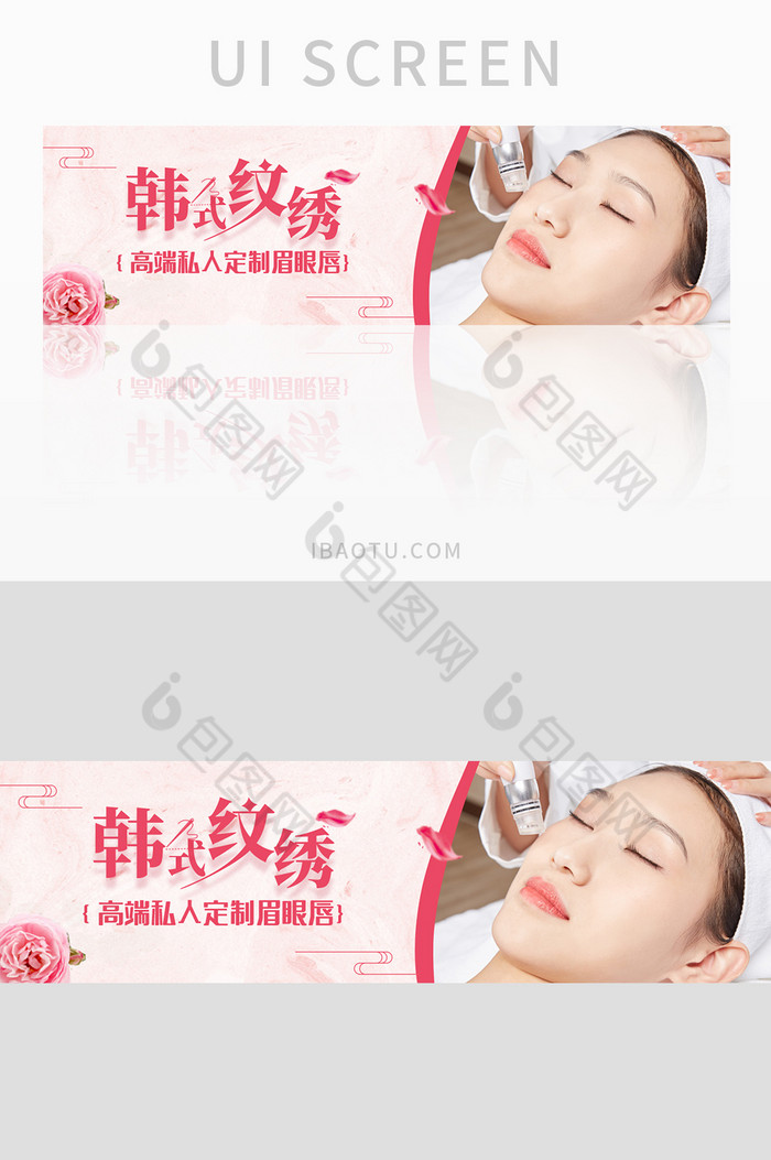 韩式美容护肤纹绣美白H5长尾海报设计图片图片