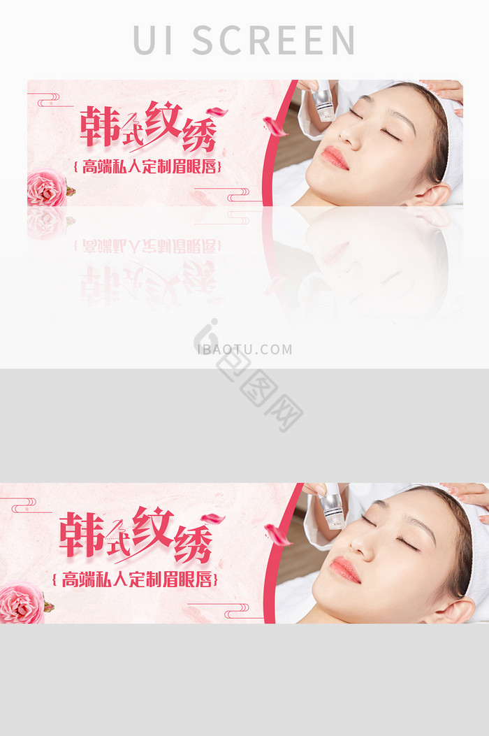 韩式美容护肤纹绣美白H5长尾海报设计