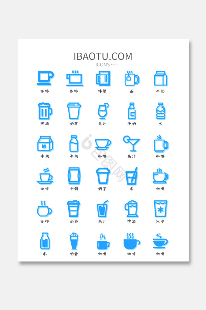 饮品类APPUI矢量小图标图片
