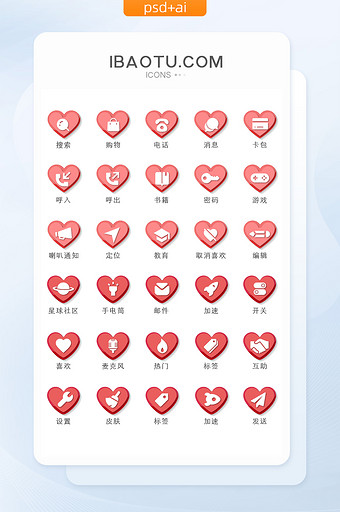 爱心情人节节日UI矢量icon图标图片