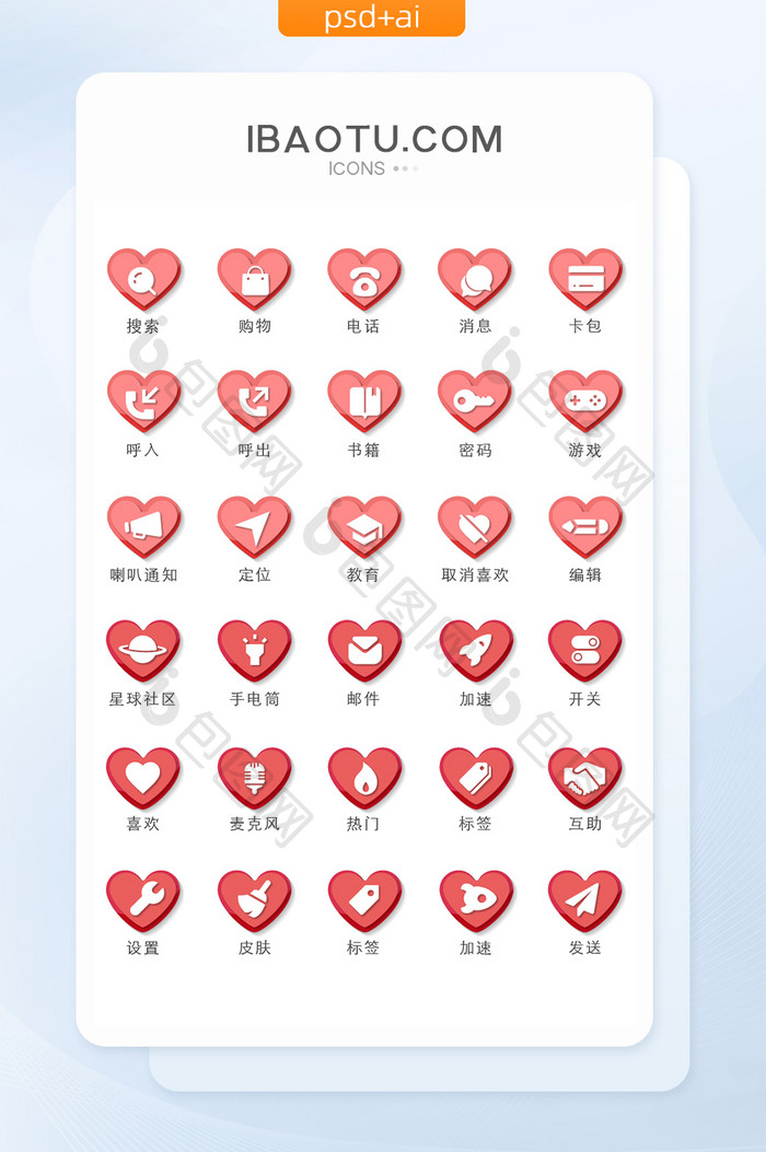 爱心情人节节日UI矢量icon图标