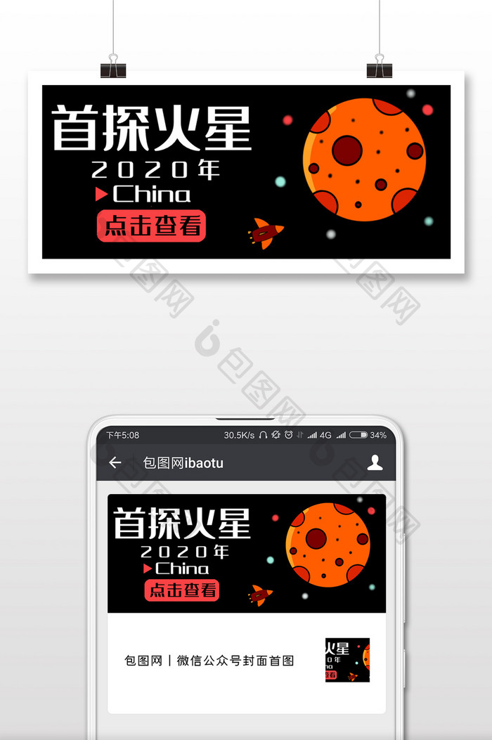 黑色时尚2020中国探索火星计划手机配图