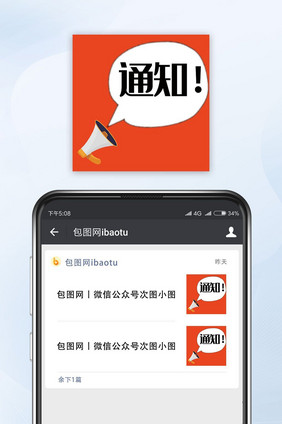 红色喇叭对话框通知公众号小图