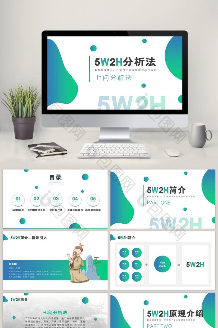 5W2H企业方法时尚渐变通用PPT模板