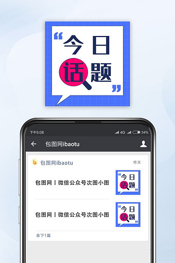 蓝色今日话题放大镜查看公众号小图图片