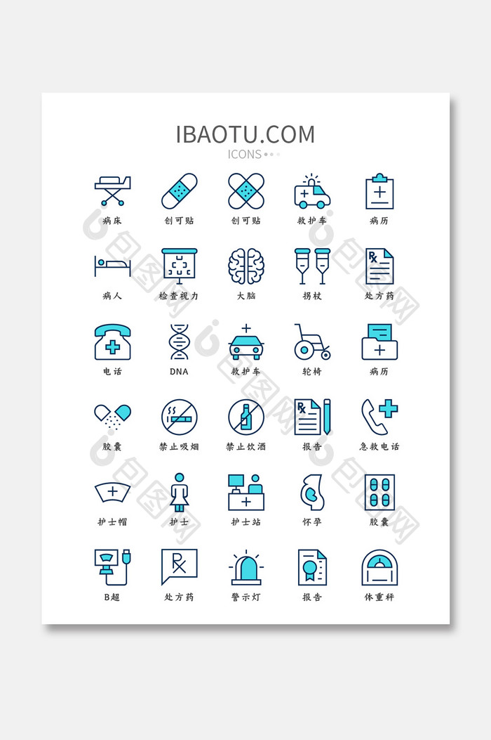 蓝色线性扁平化医疗用品矢量icon图标