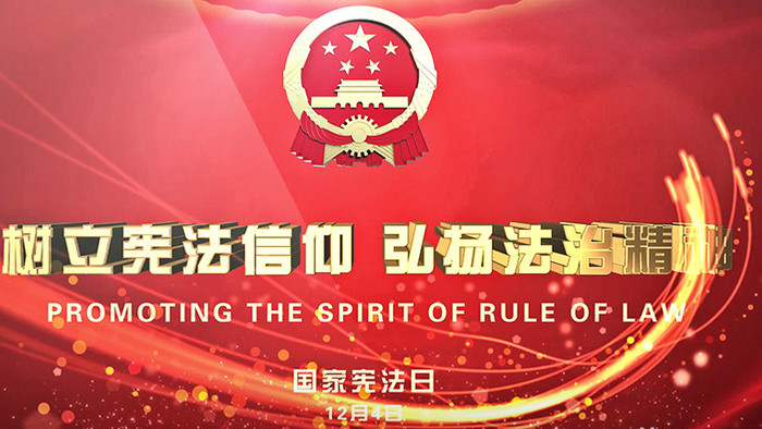 红色庄严中华人民共和国宪法学习ae模板