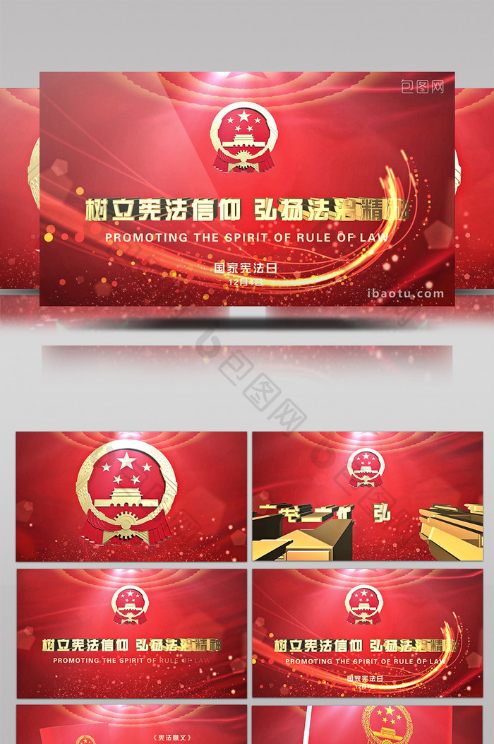 红色庄严中华人民共和国宪法学习ae模板