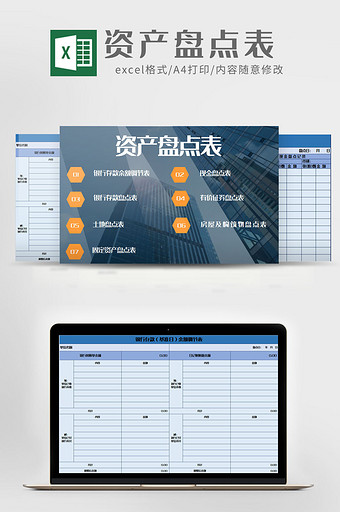 蓝色资产盘点表excel模板图片