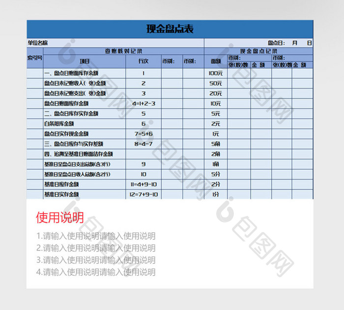 蓝色资产盘点表excel模板