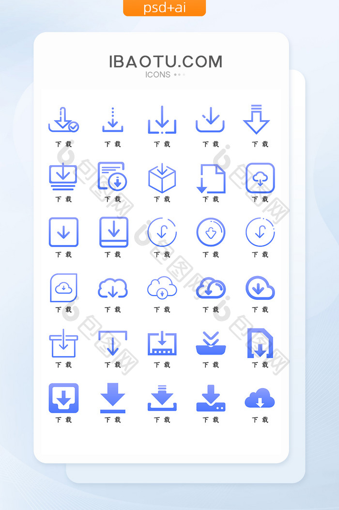 矢量蓝色扁平化下载图标icon