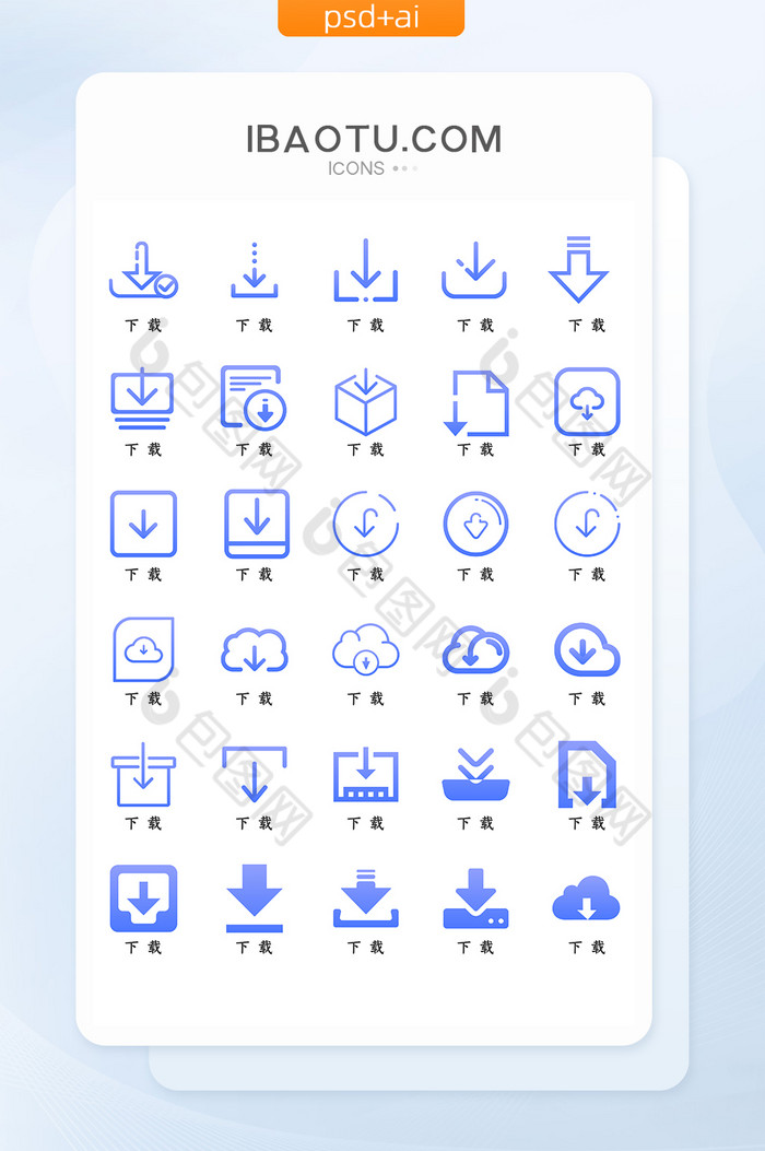 矢量蓝色扁平化下载图标icon图片图片