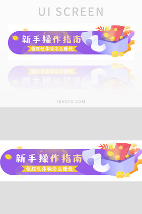 紫色简约新手操作指南UI胶囊banner