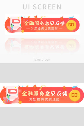 金融服务意见反馈UI手机胶囊banner