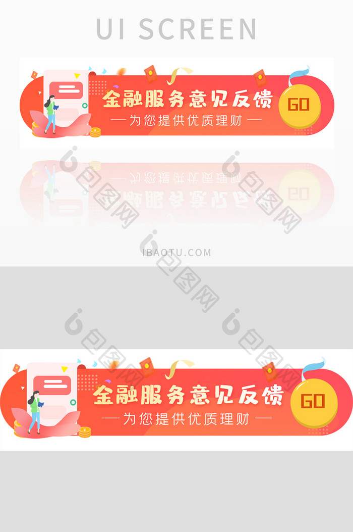 金融服务意见反馈UI手机胶囊banner