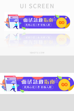 紫色面试指南UI手机胶囊banner