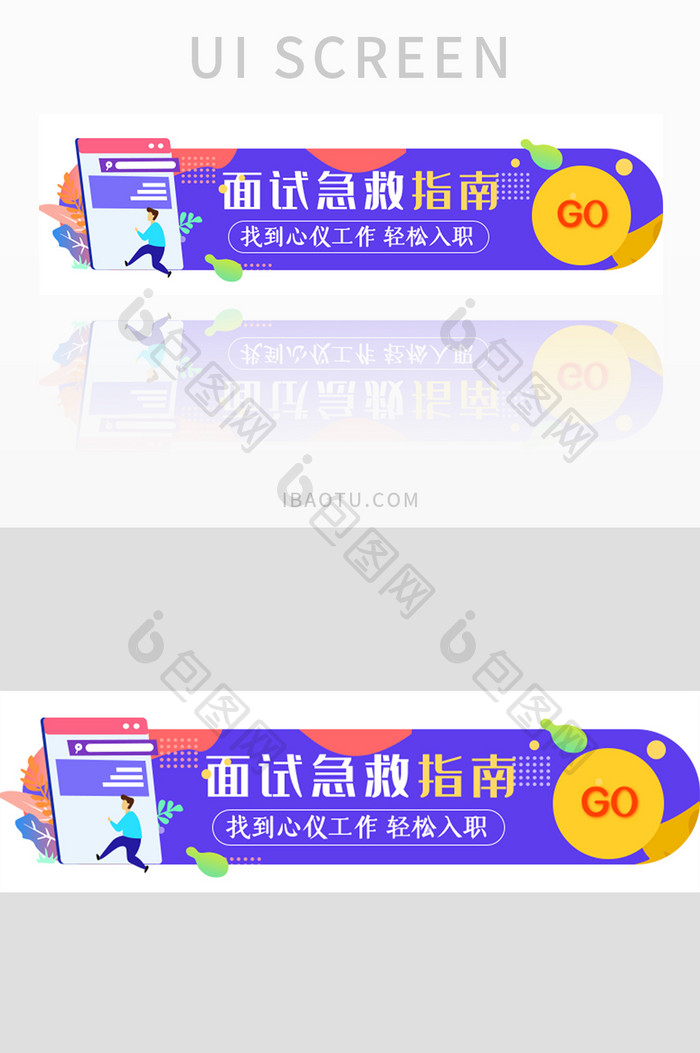 紫色面试指南UI手机胶囊banner