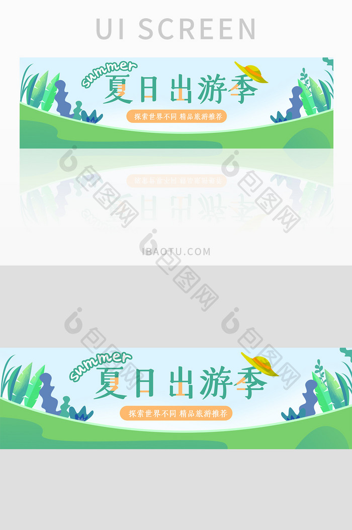 绿色清爽夏日出游季UI手机banner