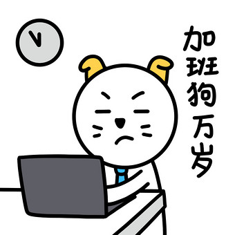 上班白人表情包-7加班狗万岁动图gif