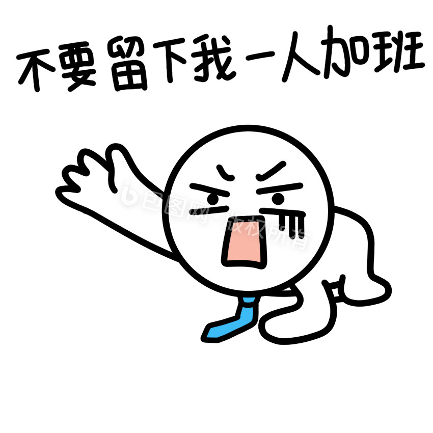上班白人表情包11不要留下我加班动图g