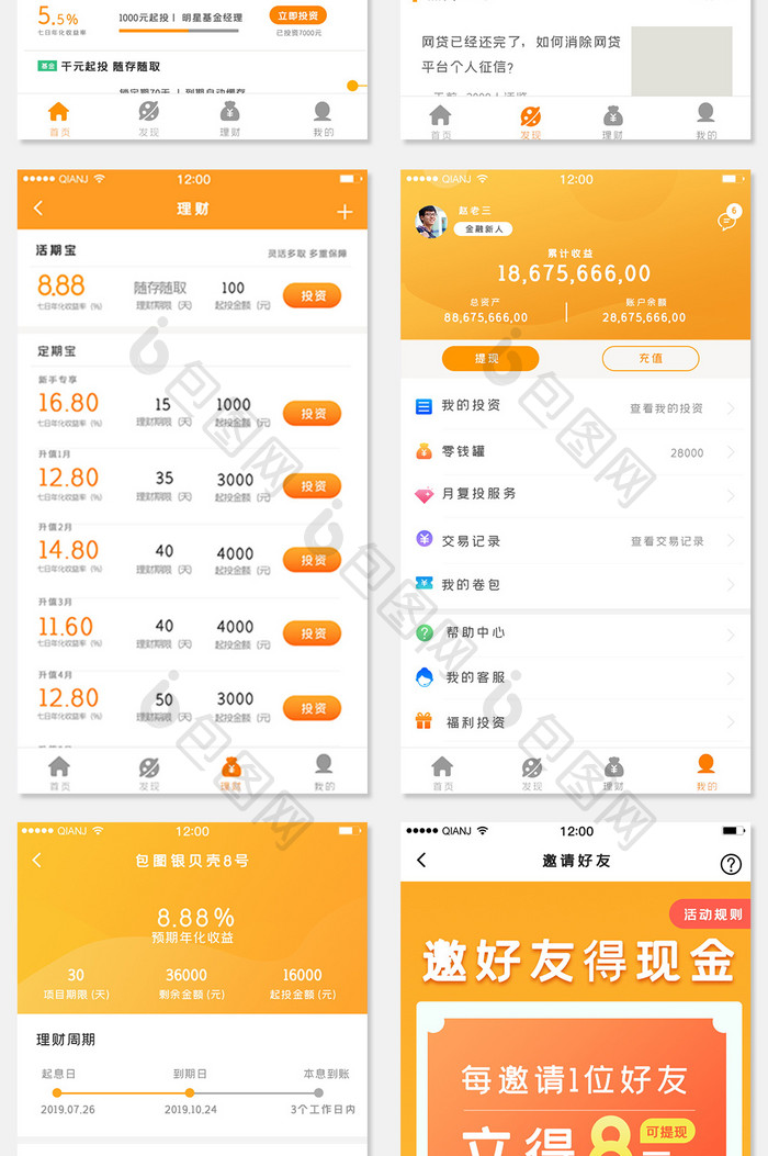 黄色简约金融理财投资保险app全套界