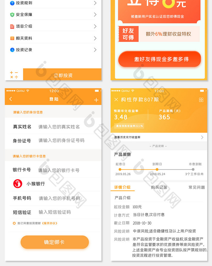 黄色简约金融理财投资保险app全套界