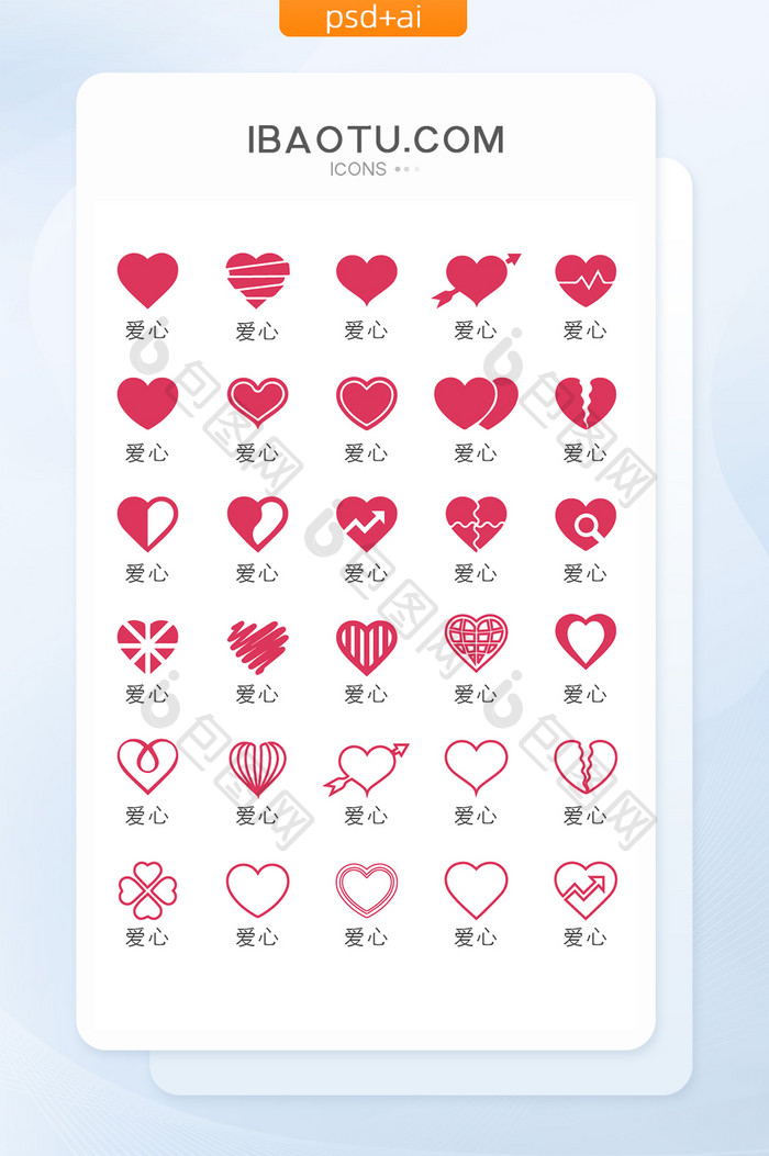 爱心情人节矢量icon图标