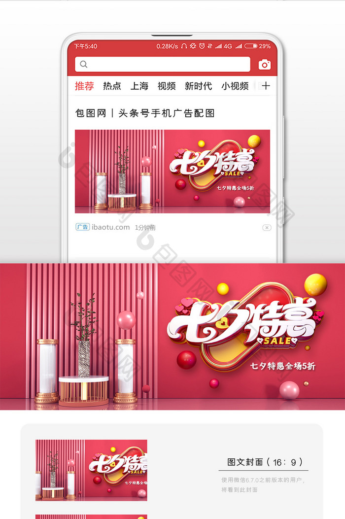 红色大气七夕特惠七夕节促销微信公众号用图