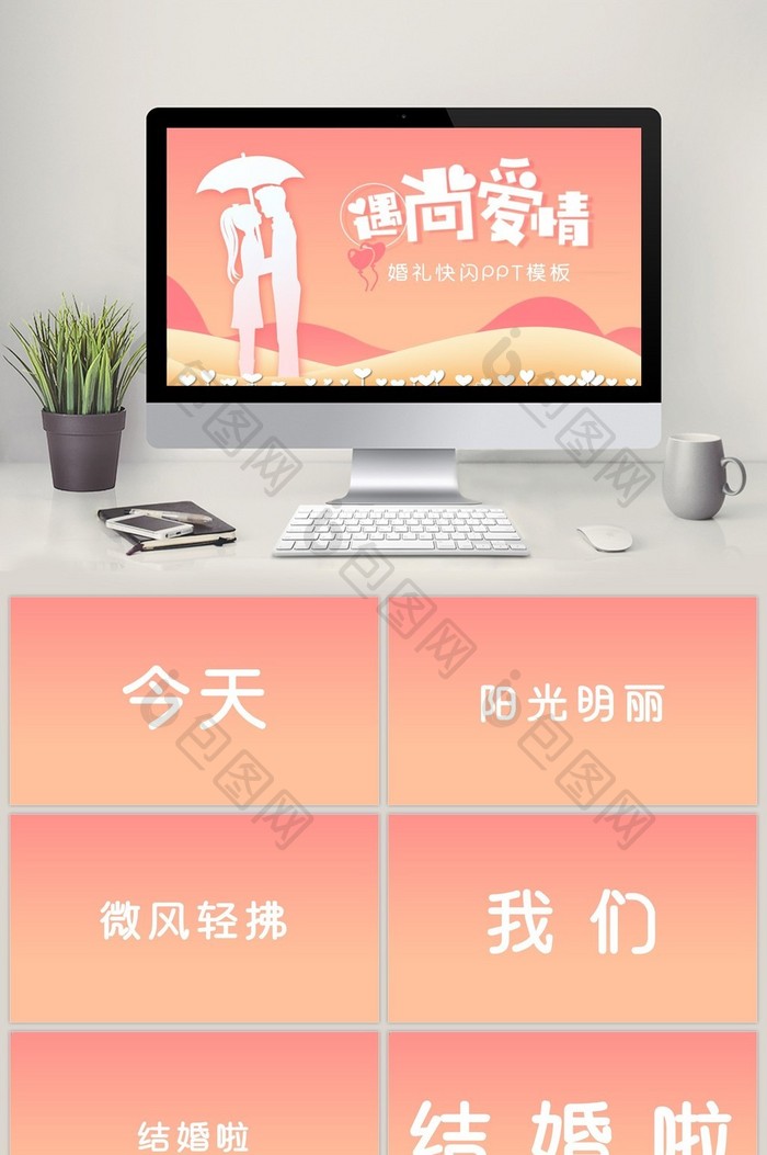 浪漫粉色七夕婚礼快闪PPT模板图片图片