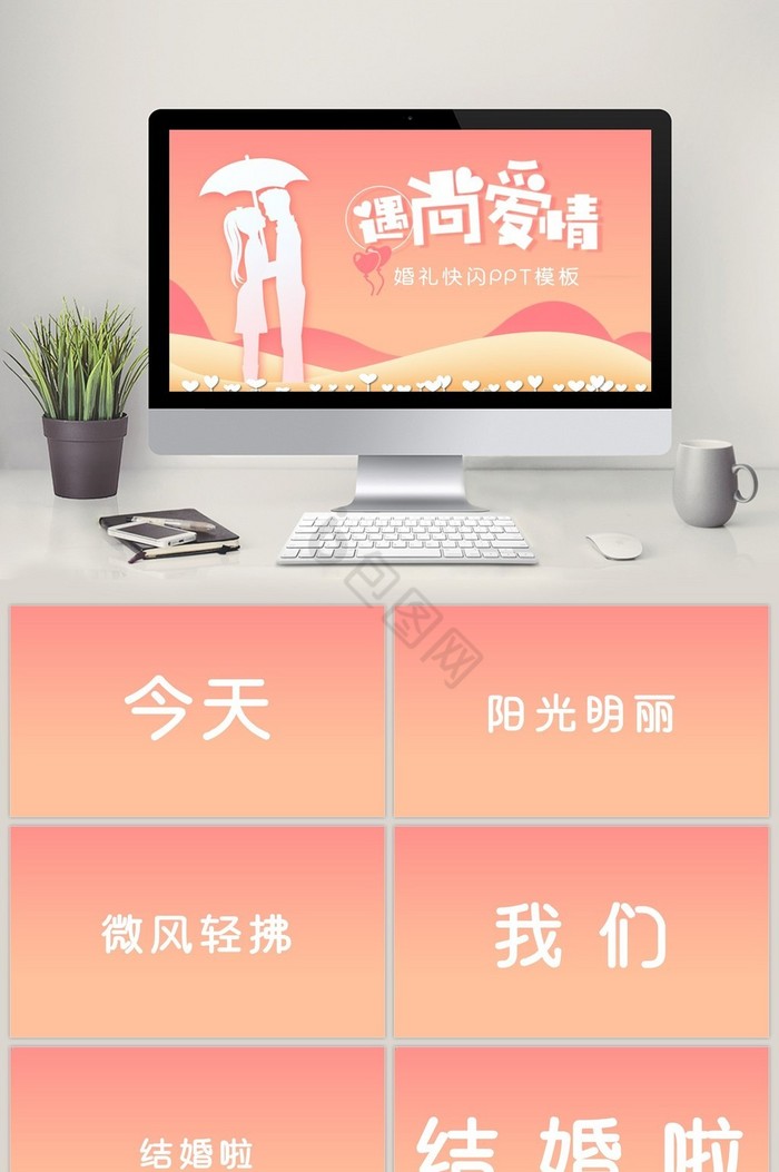 浪漫粉色七夕婚礼快闪PPT模板图片