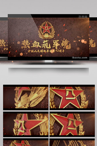 八一建军节宣传片头徽章演绎图片