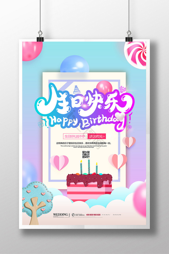 甜美生日快乐图片