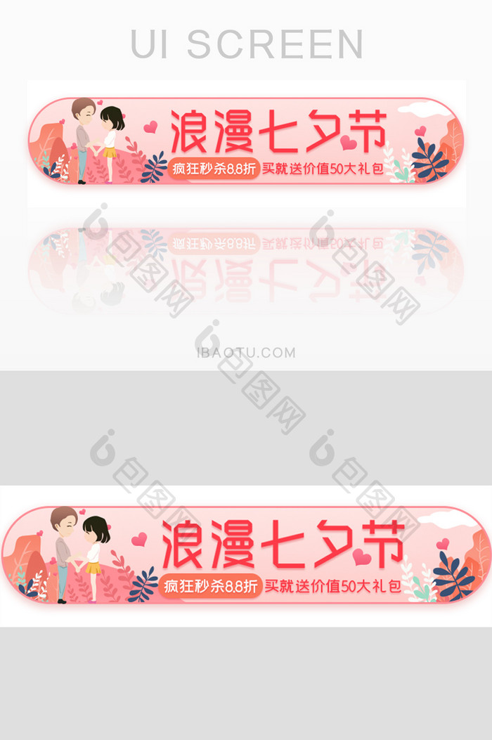 七夕情人节浪漫胶囊banner