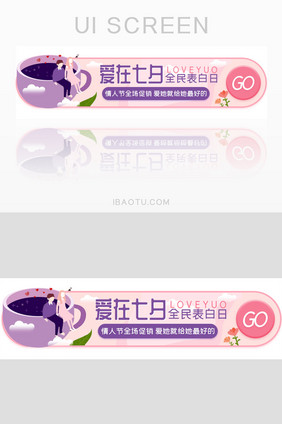 七夕情人节促销胶囊banner