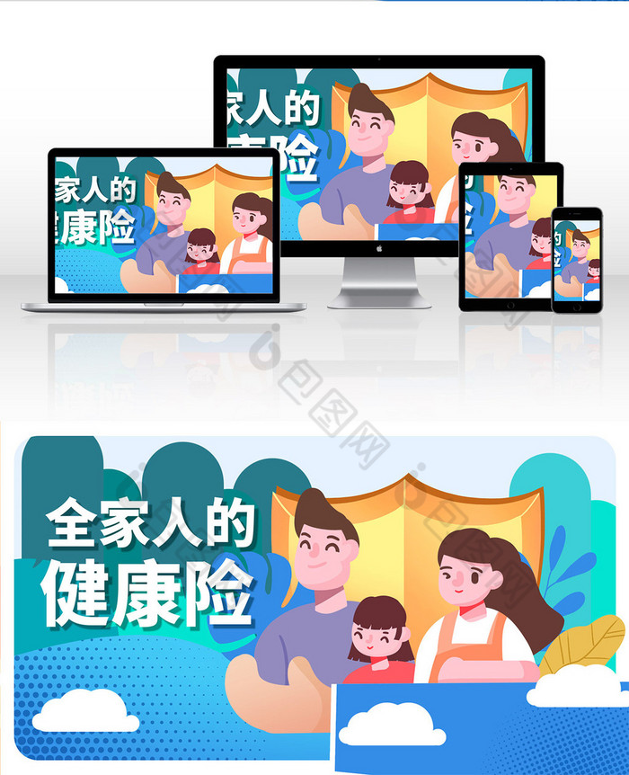 全家人的健康险医疗保险体检医疗闪屏插画图片