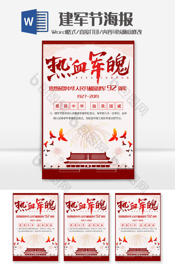 红色复古庆祝建军92周年海报Word模板图片图片