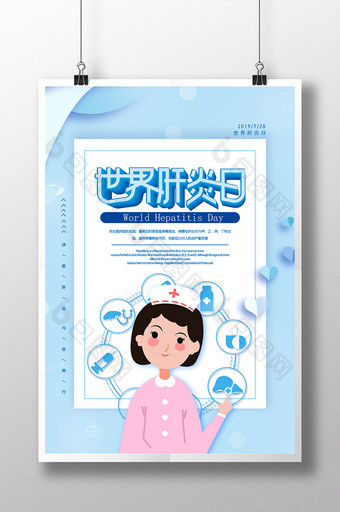 蓝色小清新世界肝炎日海报图片