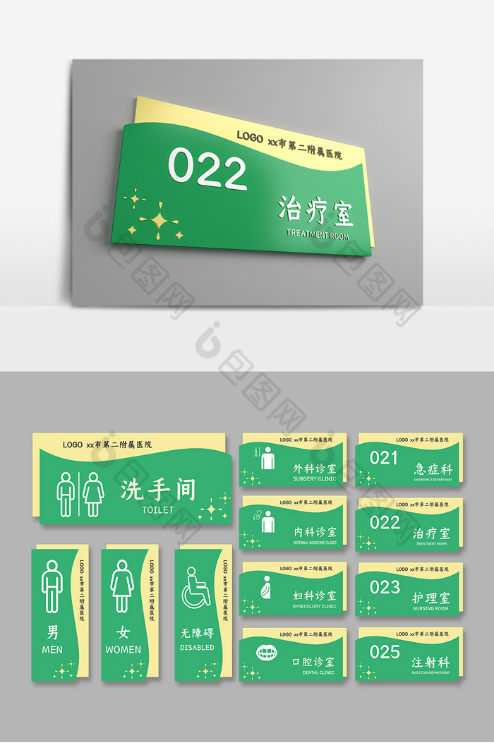 浅绿色造型医疗医院办公室门牌标识图片