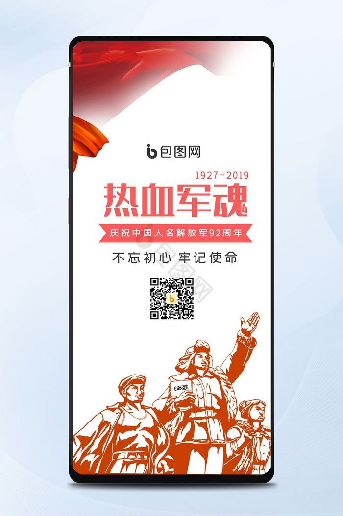 81建军节手机海报图片