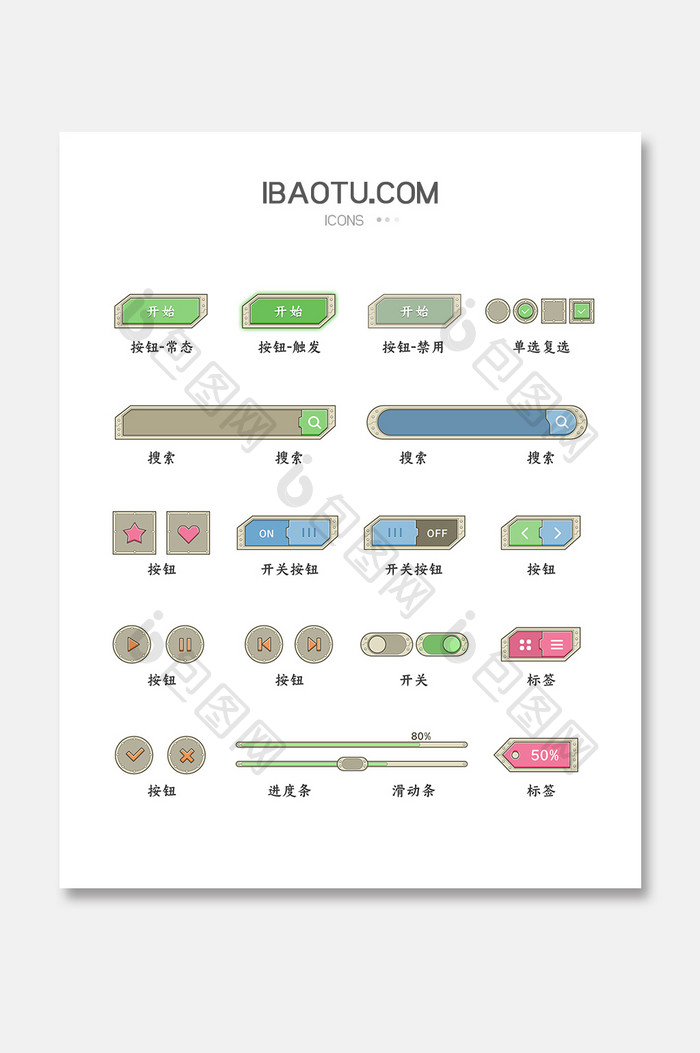 复古小清新科技风开关控件游戏按钮网页图标