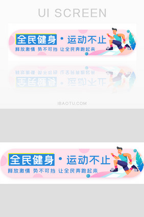 健身日跑步运动胶囊banner