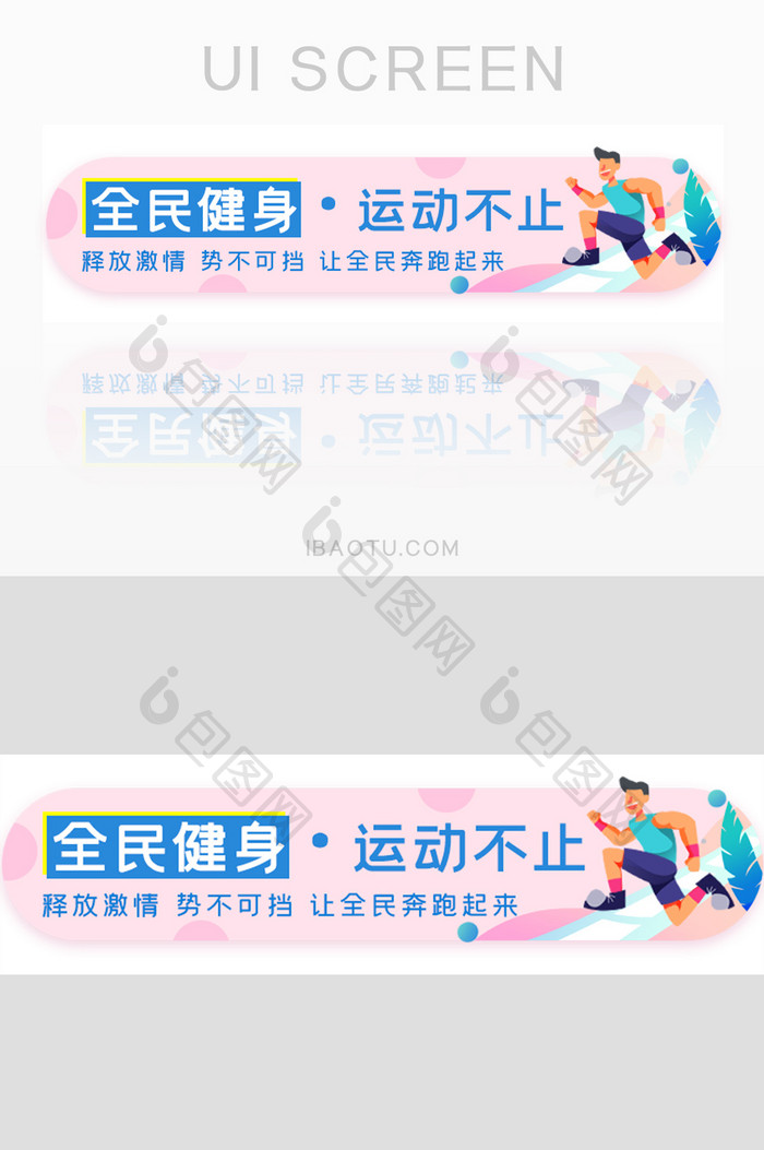 健身日跑步运动胶囊banner