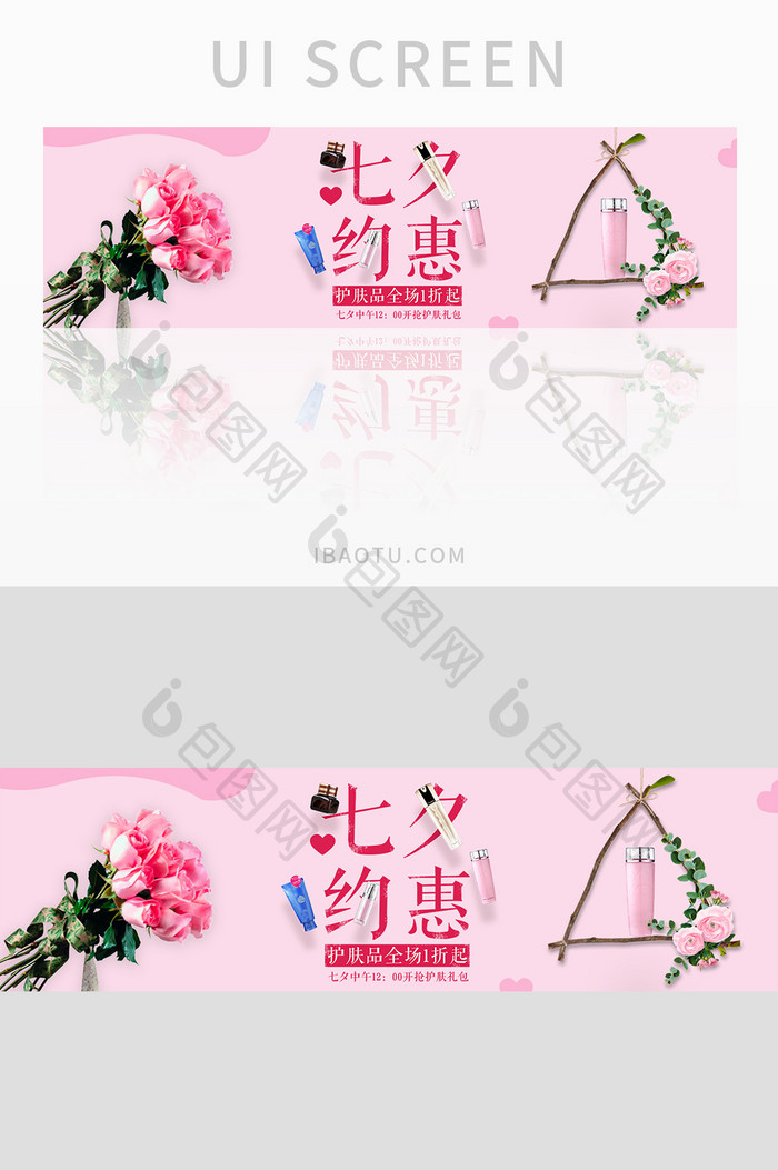 粉色浪漫七夕情人节彩妆促销banner