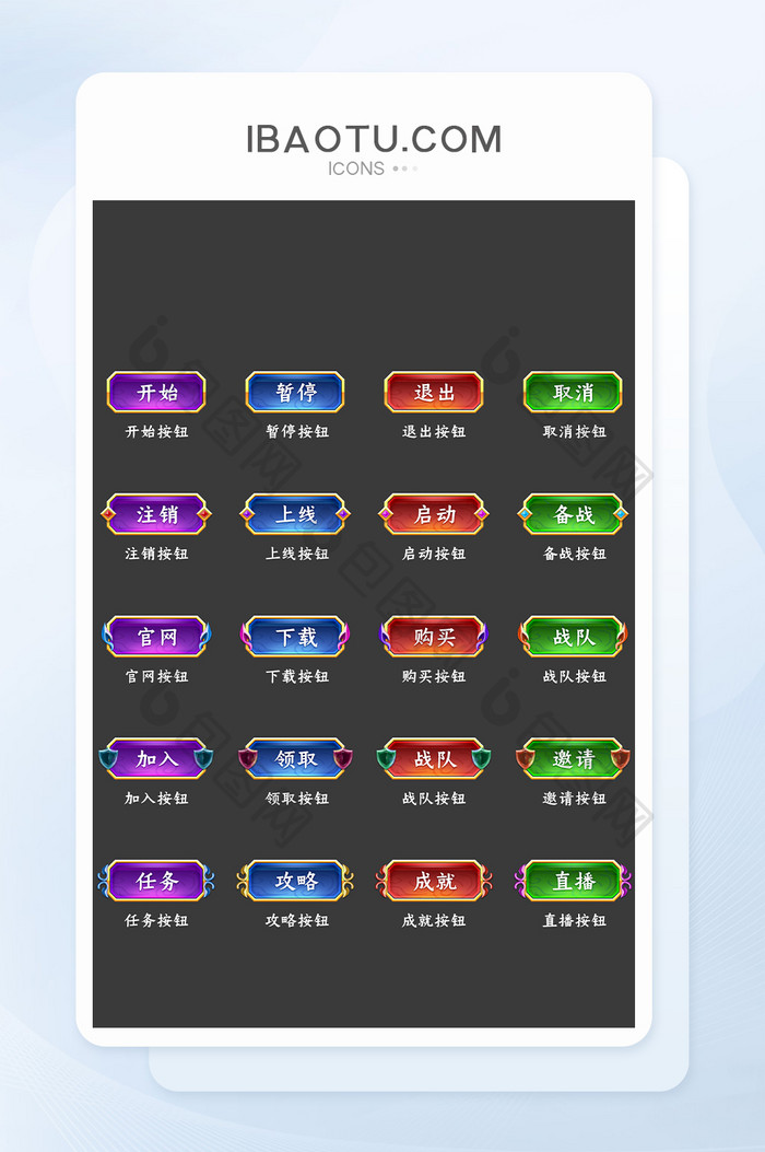 中国风复古炫彩游戏按钮网页矢量UI图标
