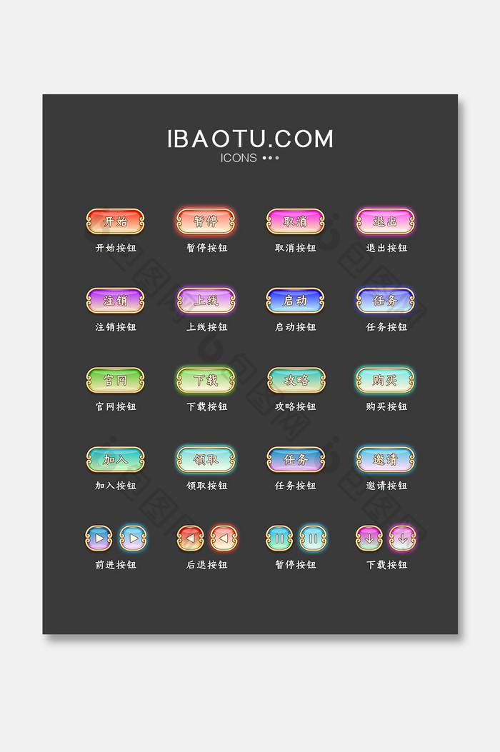 小清新复古中国风炫彩渐变游戏按钮网页图标