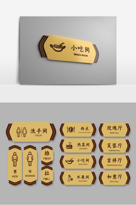 餐厅门牌图片
