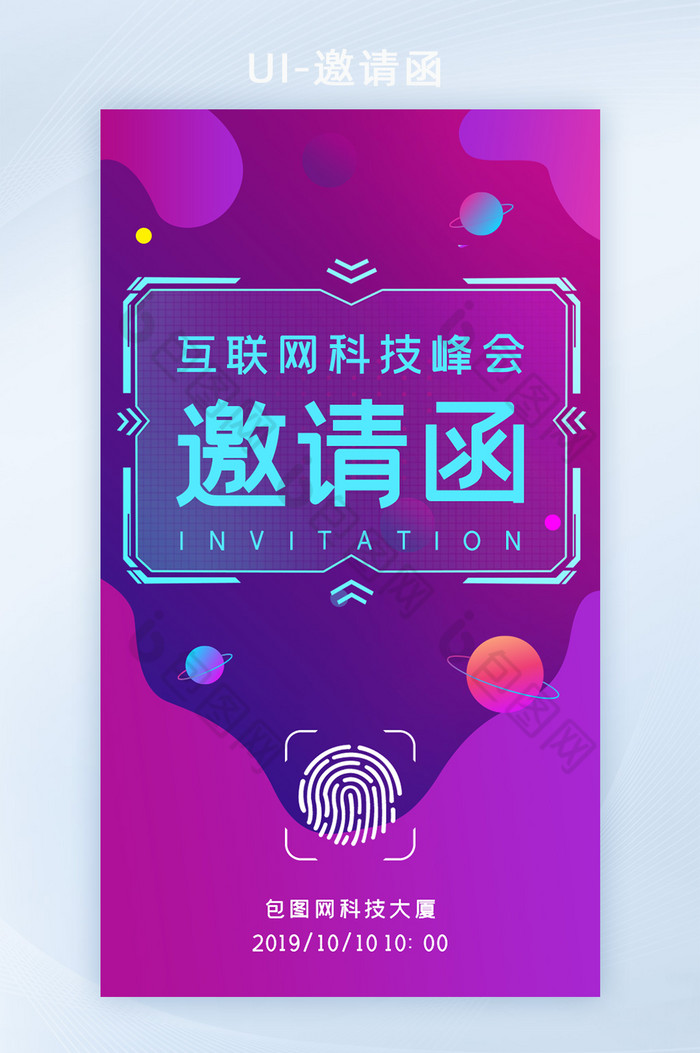 渐变色科技感互联网峰会邀请函h5套图图片图片
